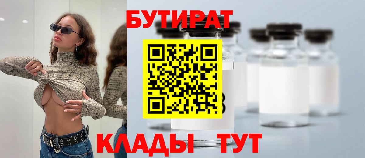 БУТИРАТ бутик Карпинск
