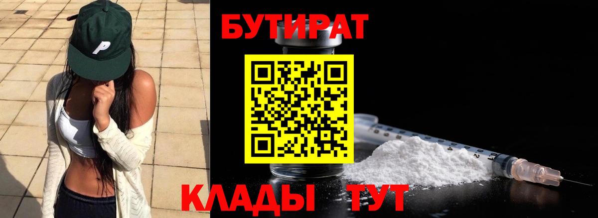 Бутират BDO 33%  Вход с VPN  Карпинск 