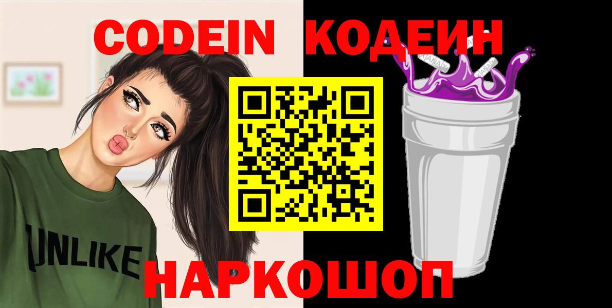 Кодеиновый сироп Lean напиток Lean (лин) Карпинск