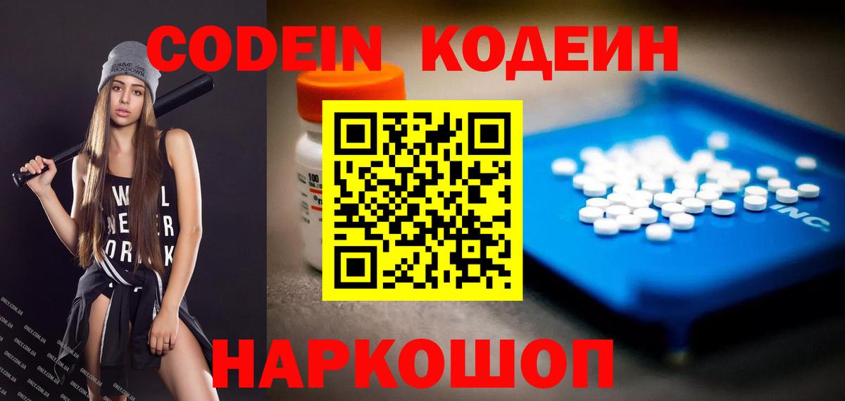 Codein Purple Drank  Вход с VPN  Карпинск  Кодеиновый сироп Lean Purple Drank 
